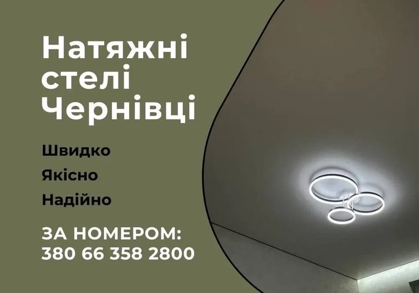 НЕДОРОГО! Натяжні стелі. Натяжні потолки. Виїзд. Монтаж. Гарантія