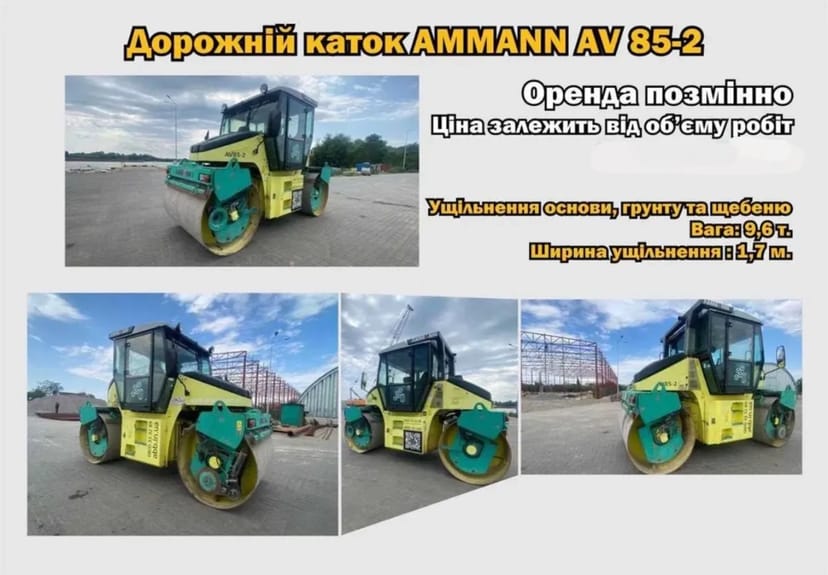 Дорожний каток AMMANN AV 85-2.