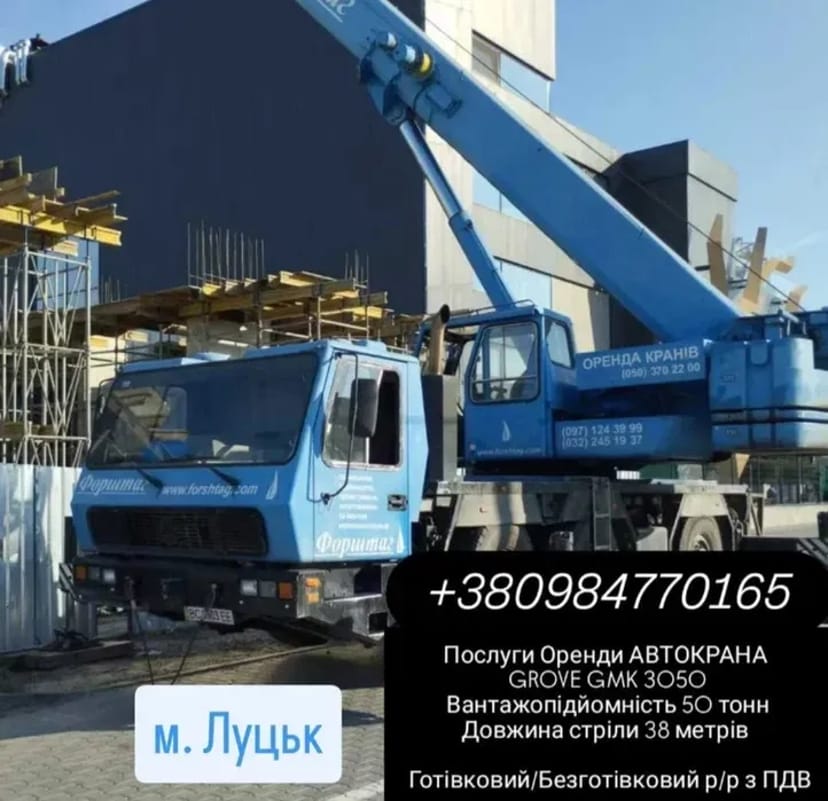 Автокран 50 тонн, 38 метрів стріла. м. Луцьк. Послуги Автокрана