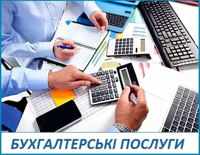 Бухгалтерські послуги для ФОП: повний супровід, звітність та податки