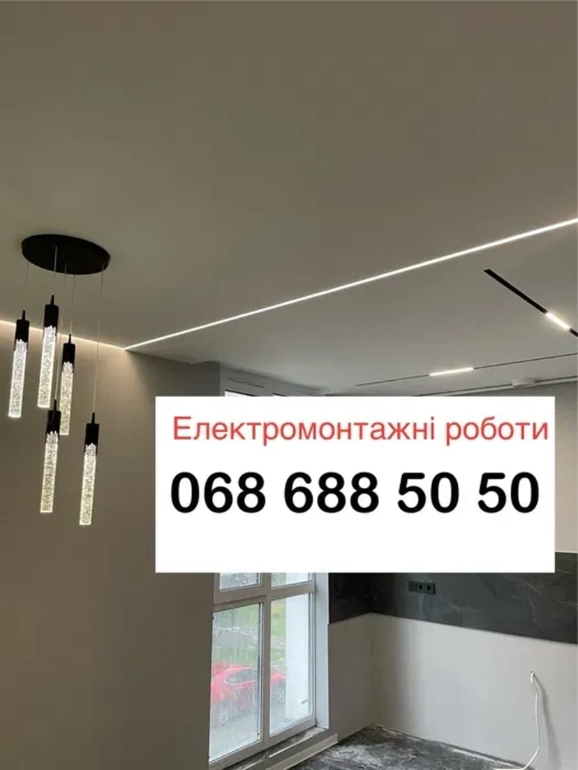 Електромонтажні роботи,електрик,електрик Львів, електрика в квартирі