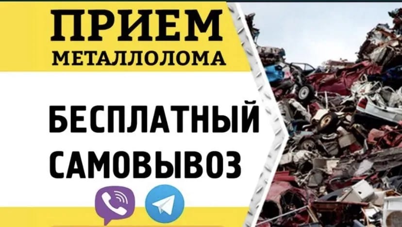 Купуємо металобрухт, здати металобрухт, здати метал Кривий Ріг