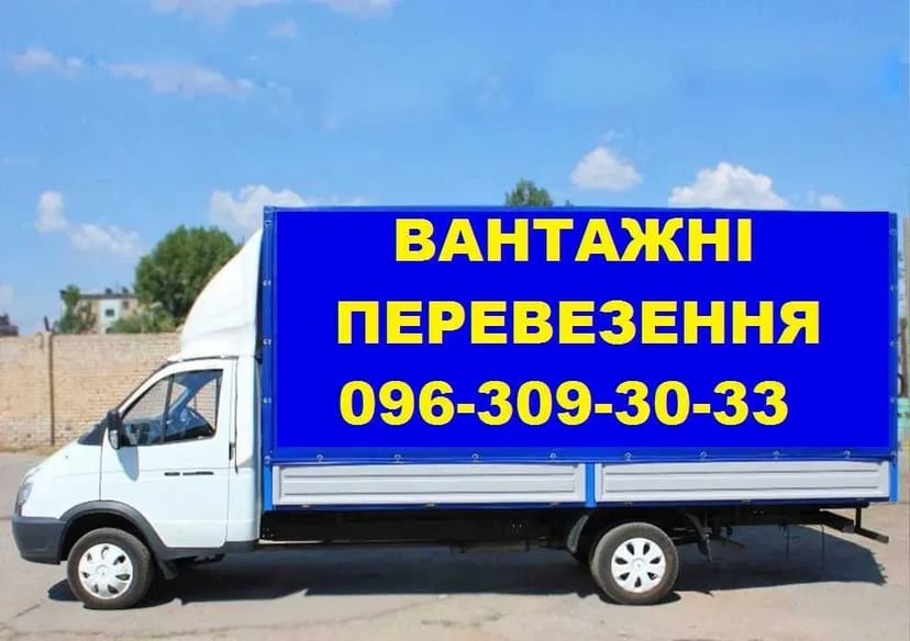 Грузоперевозки Кременчуг Вантажні перевезення.Вантажники