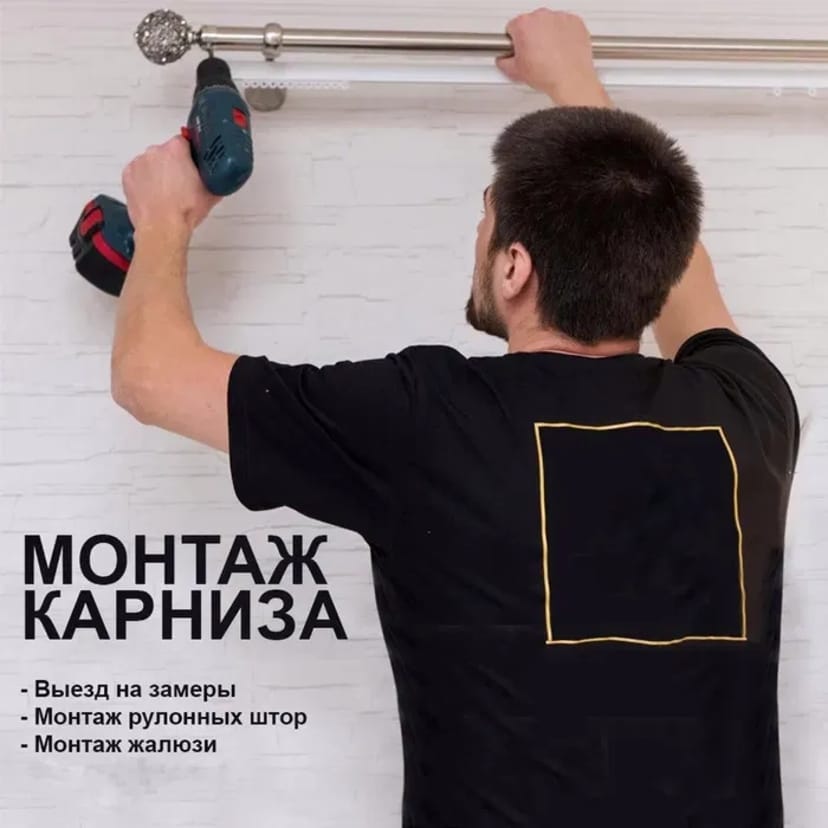 Професійна Установка: Карнизи, Рулонні Штори, Всі Види Жалюзі. Повний Сервіс!