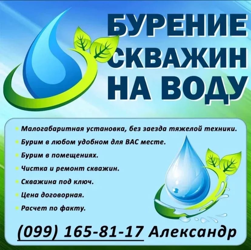 Буріння свердловин на воду