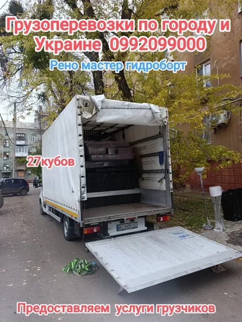 Вантажоперевезення, евакуація , квартирний переїзд