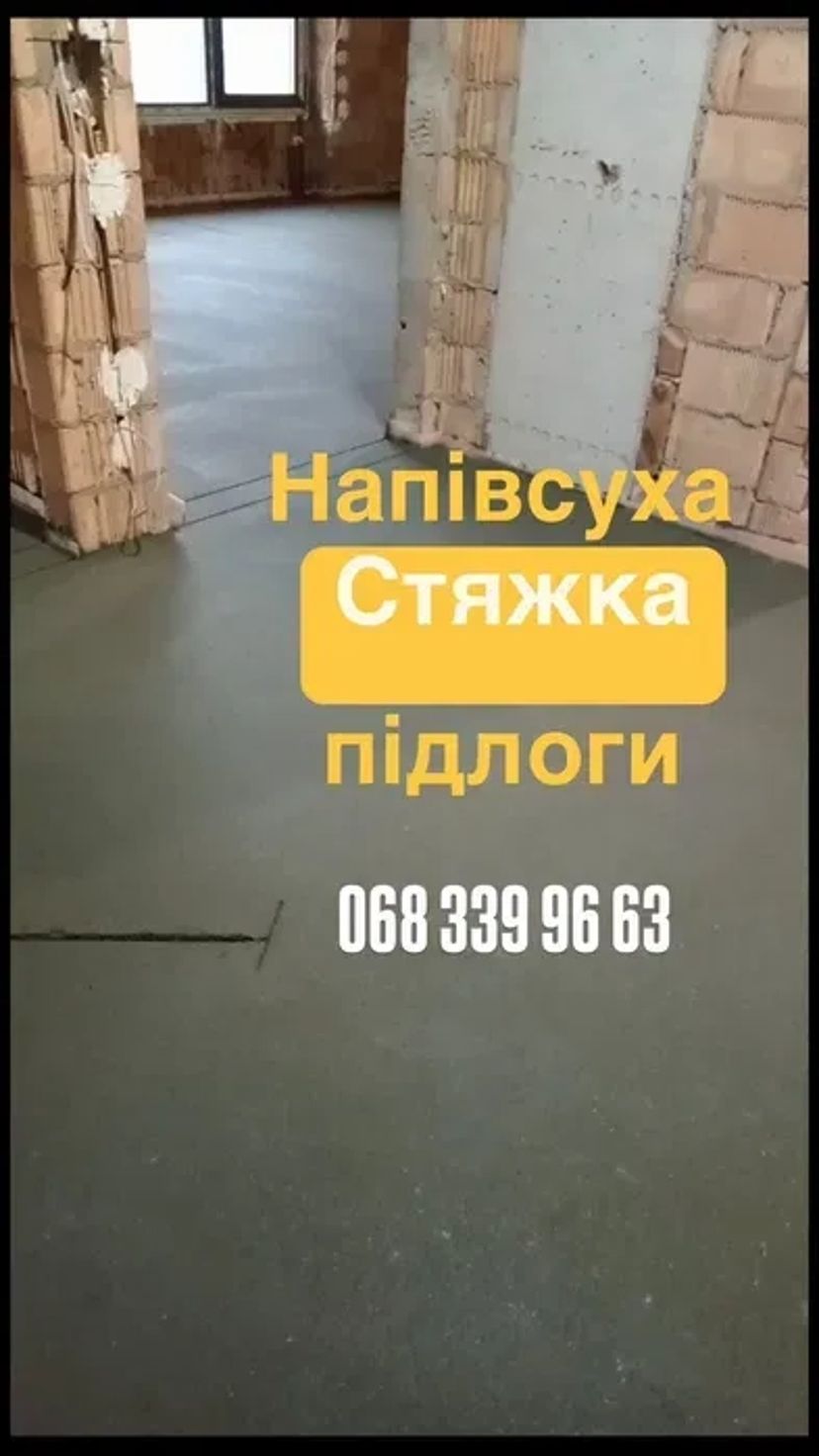 Стяжка підлоги. Машина Стяжка. Стяжка пола полусухая стяжка - 180₴ м2