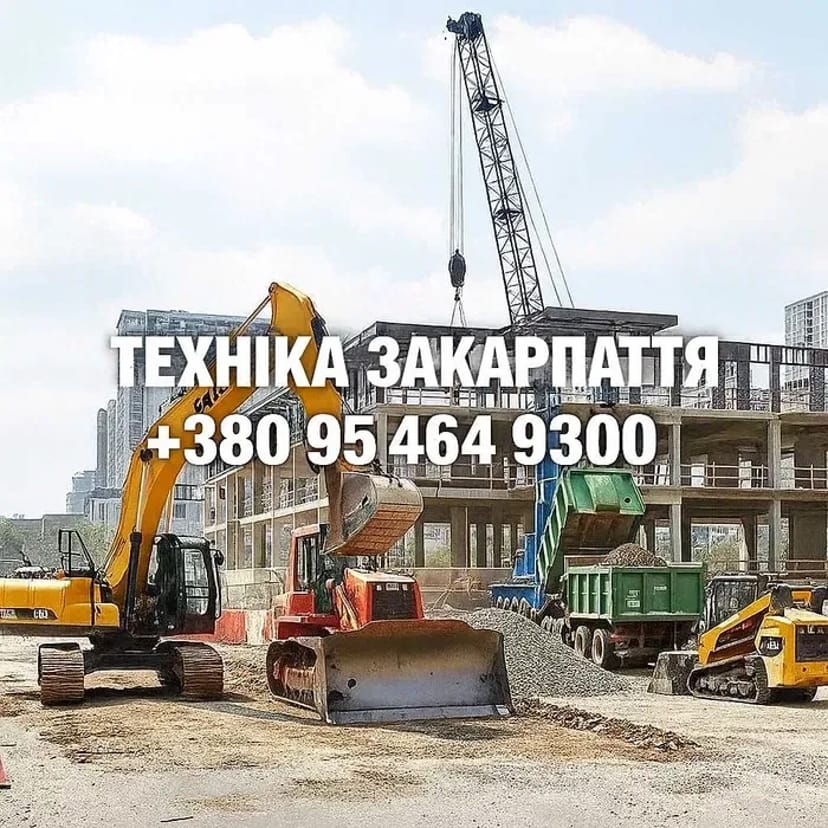 Екскаватор. Спецтехніка для швидкого вирішення ваших завдань.