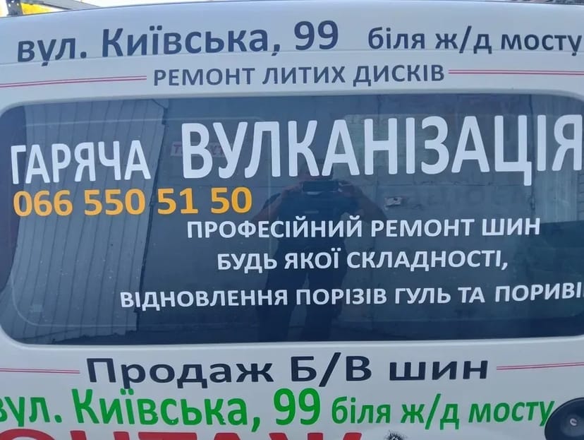 Вулканізація шин Гаряча вулканізація Ремонт порізів, гуль, поривів. 100 грн. Договірна