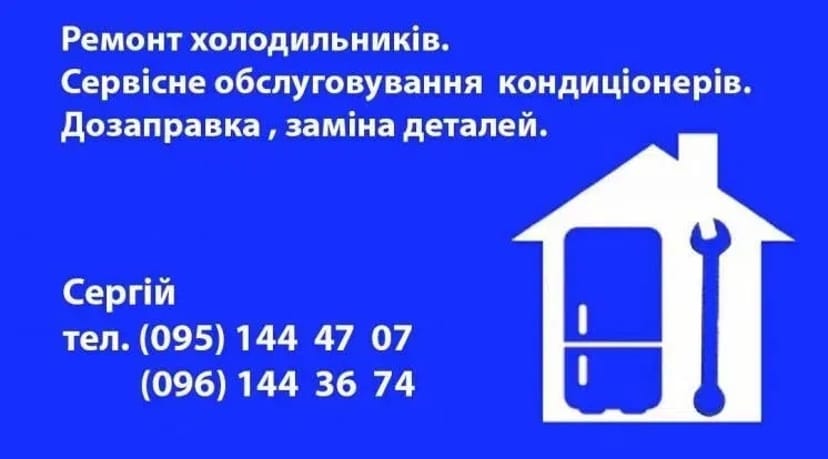 Ремонт холодильників - швидко, якісно, з виїздом додому