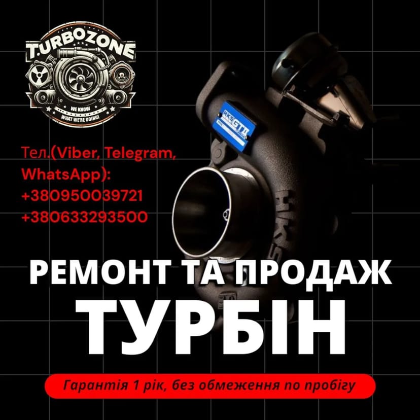 Ремонт турбін, турбо компресорів будь якої складності - Гарантія 1 рік