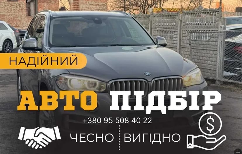 Автопідбір, автоексперт, перевірка авто перед покупко, діагностика