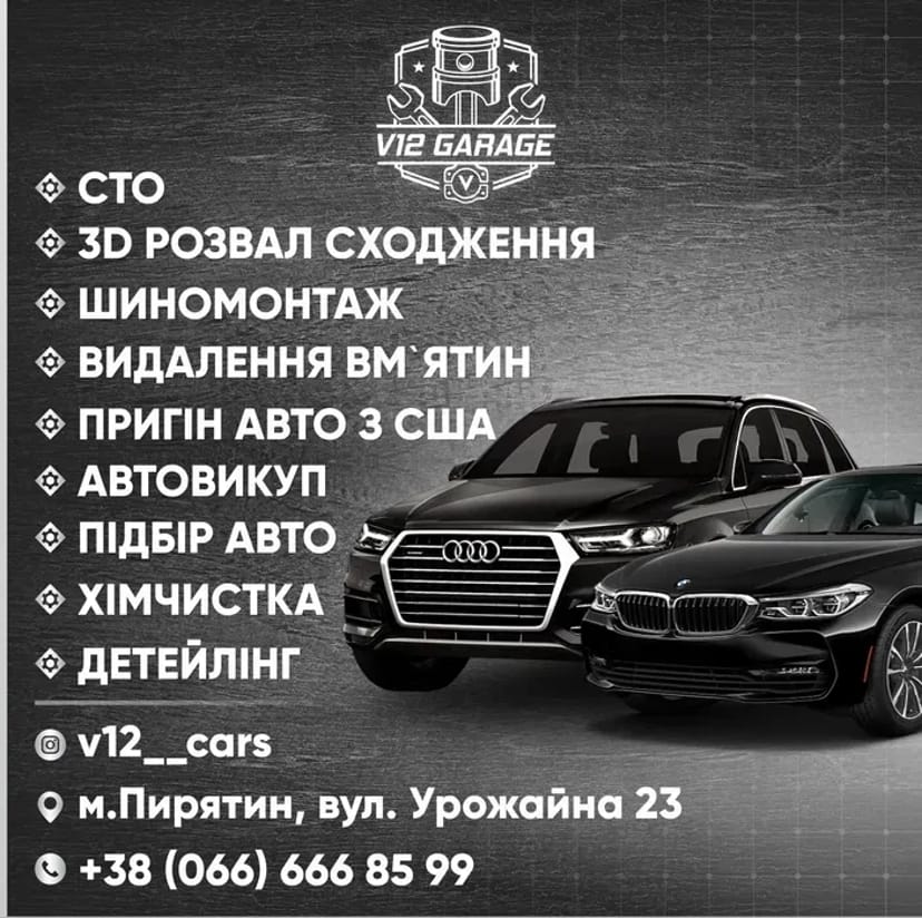 СТО Пирятин: Комплексний ремонт, Шиномонтаж та Евакуатор 24/7. Швидка допомога на дорозі.