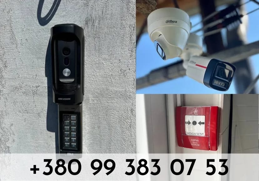 Встановлення відеонагляду, домофонія, охорона сигналізація