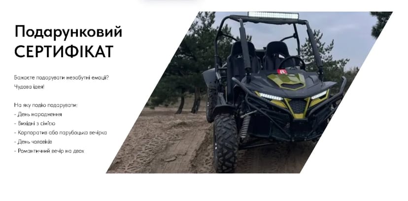 Подарунковий СЕРТИФІКАТ
