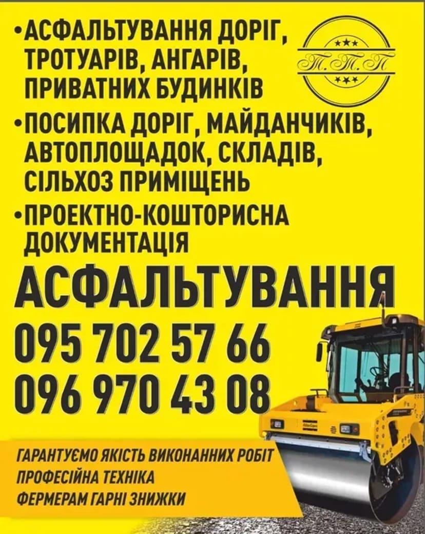 Асфальтування.Ангарів, дворів, плошадок