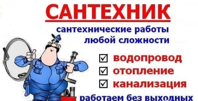 Чистка Труб Каналізації, Дрібні Сантехроботи, Усунення засорів