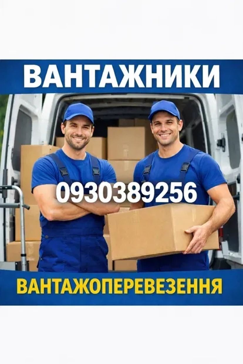 Вантажні перевезення по Миколаїву,ВАНТАЖНИКИ