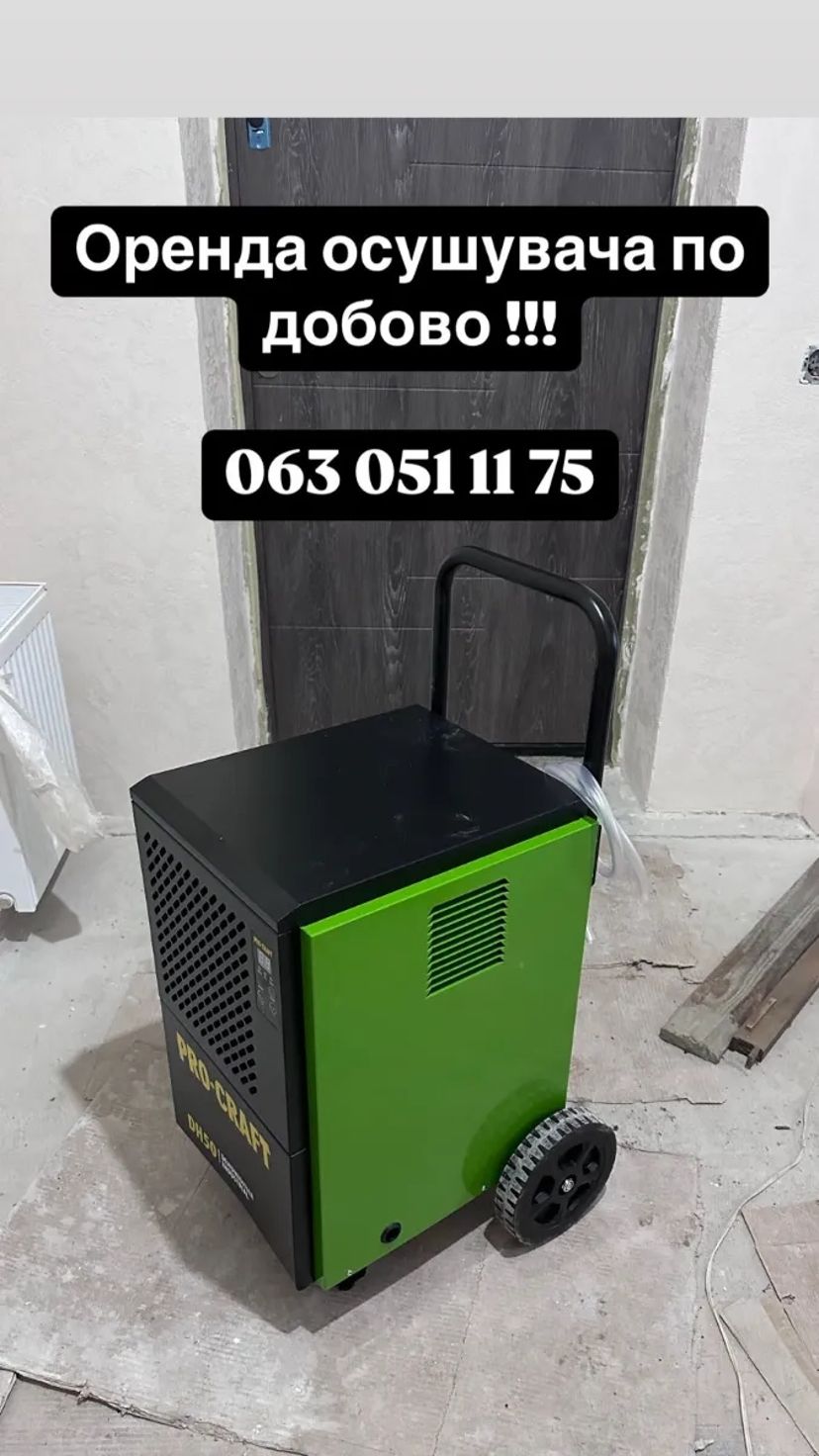 Осушувач повітря