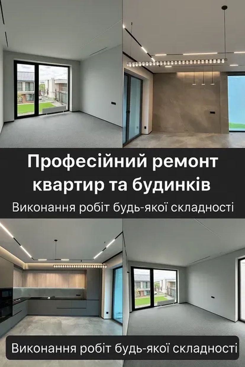 Усі Види Ремонтно-Оздоблювальних Робіт (Квартири, Будинки)