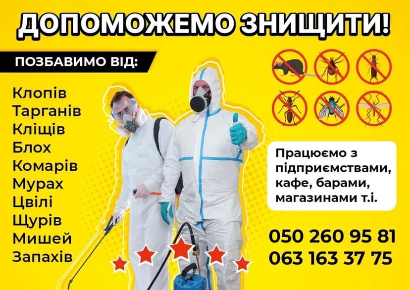 Знищення тарганів,клопів,бліх,Уничтожение тараканов,клопов,дезинсекция