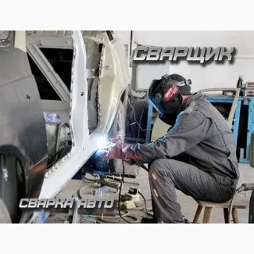 Зварювальні Роботи та Кузовний Ремонт Автомобілів. Якість, Гарантія та Доступні Ціни!