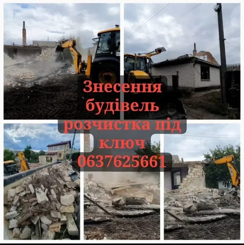 Демонтаж та знесення: повний цикл робіт, управління "під ключ"!