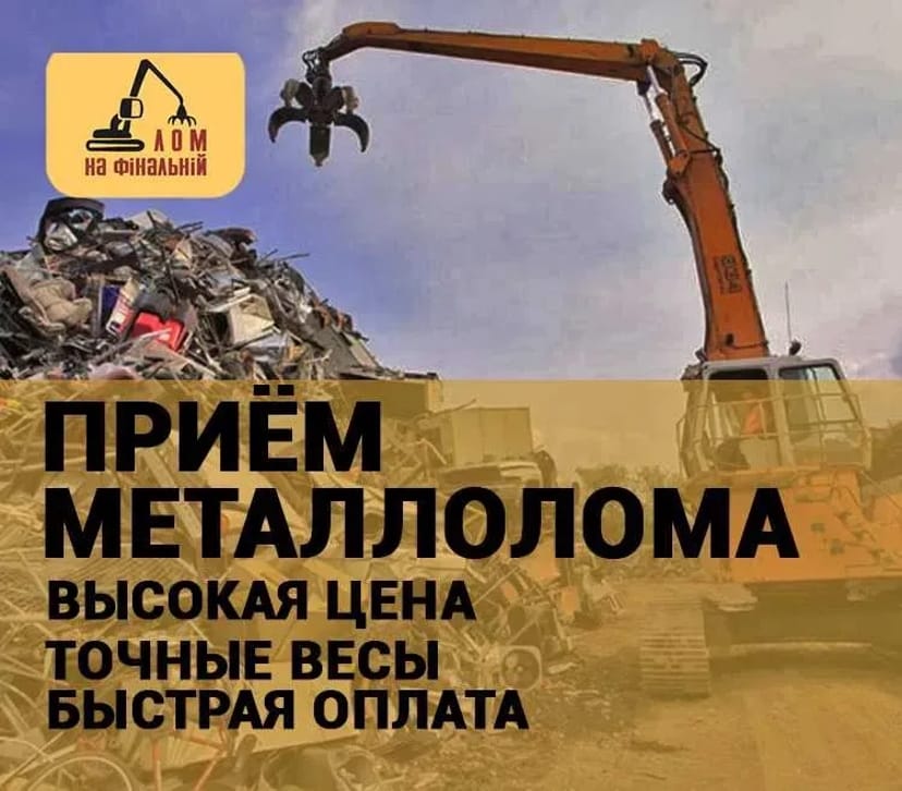 Купівля чорного брухту / металобрухт / чорний метал