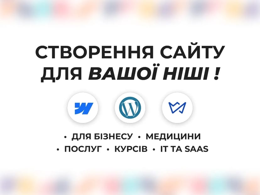 !! Створення Лендінгу для Бізнесу, Послуг, Курсів, Медицина, IT та SaaS