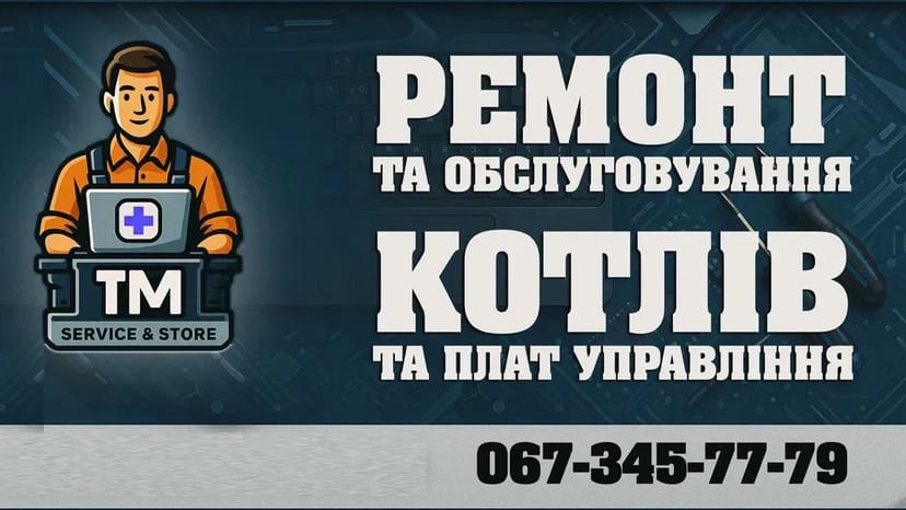 Професійний ремонт газових котлів та плат управління з гарантією якості