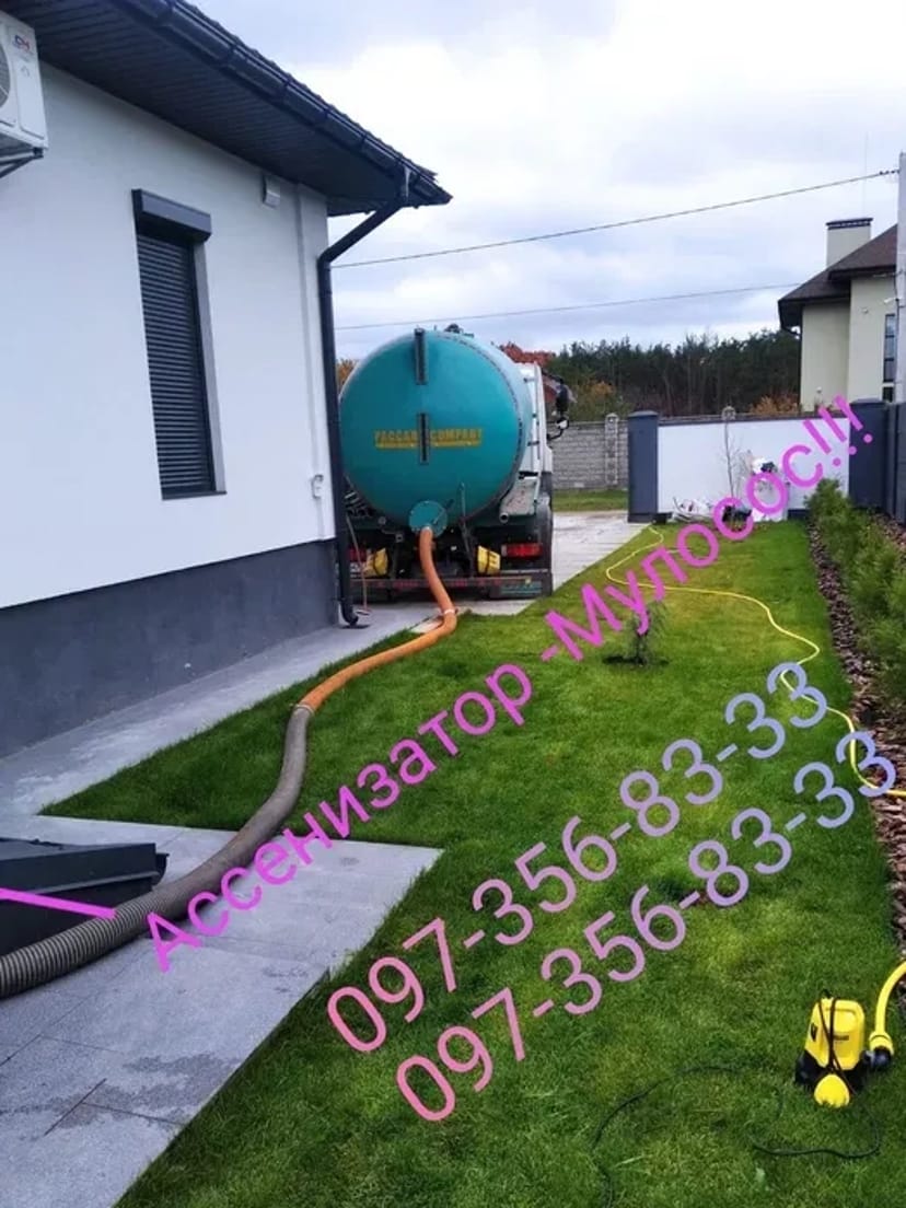 Асенізатор! МУЛОСОС! (Викачування ям) Капітанівка, Буча, Ворзель.