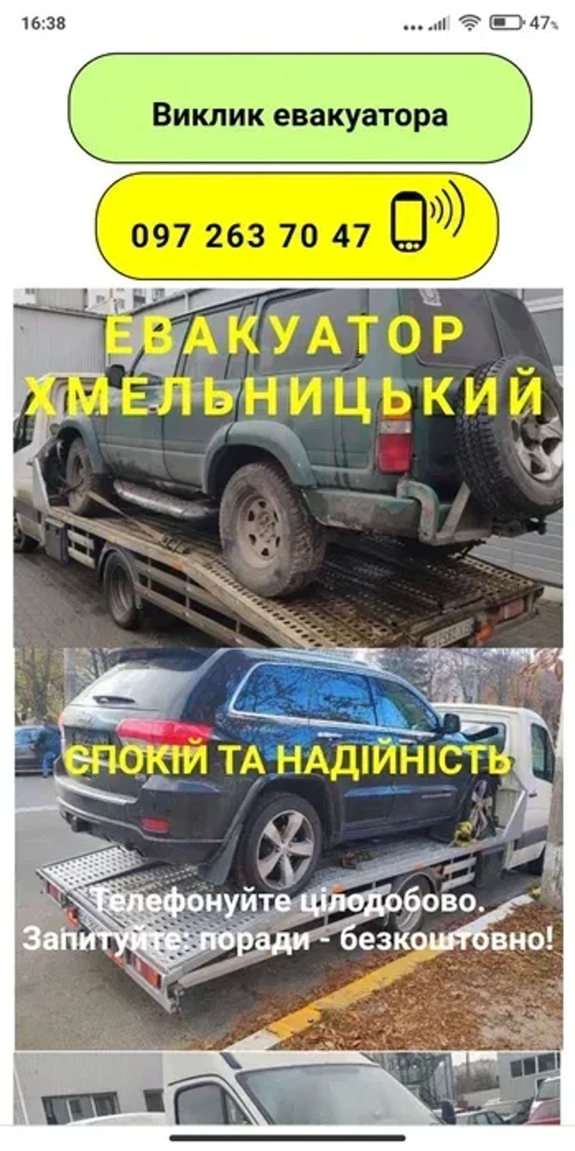 Евакуатор послуги Хмельницький до 3т Ціна адекватна