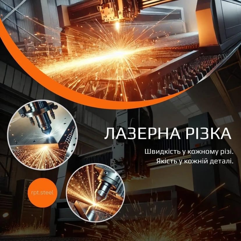 Лазерна різка листового металу та труб