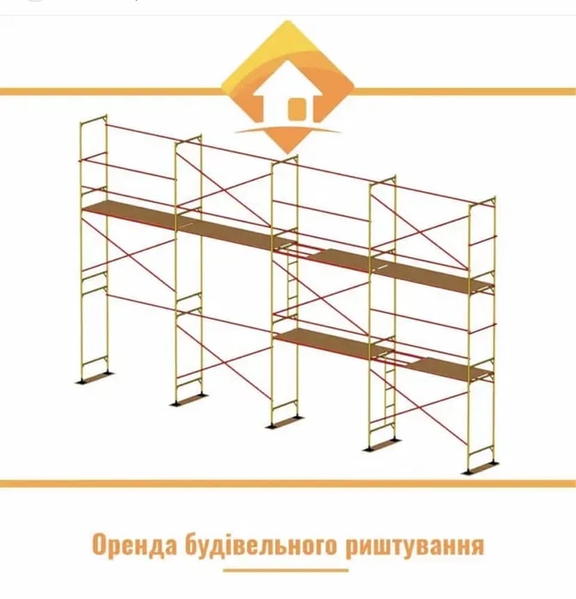 Будівельні риштування