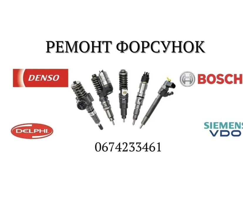 Ремонт та перевірка дизельних форсунок