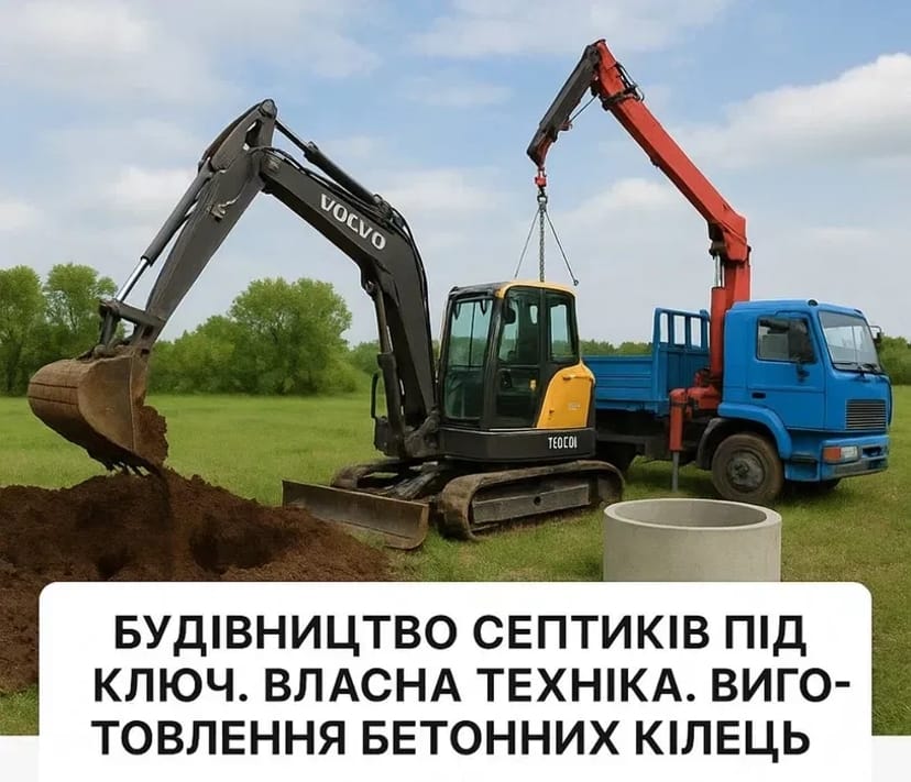 Монтаж Септика Хмельницький, Каналізація, Зливна яма Копка