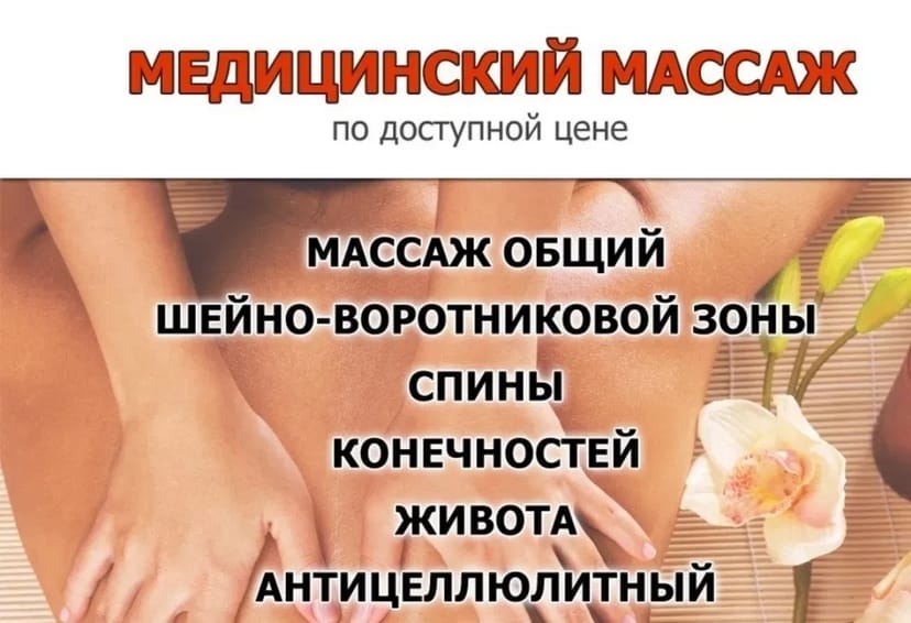 Медичний масаж, фут масаж, масаж стоп
