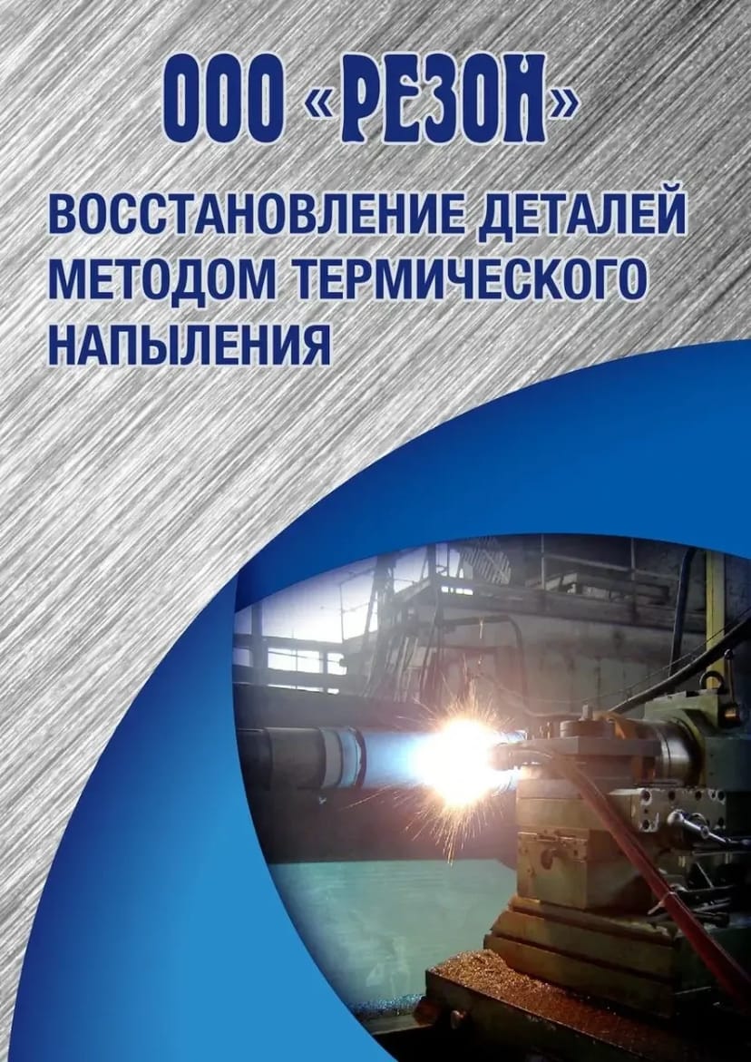 Відновлення та зміцнення деталей