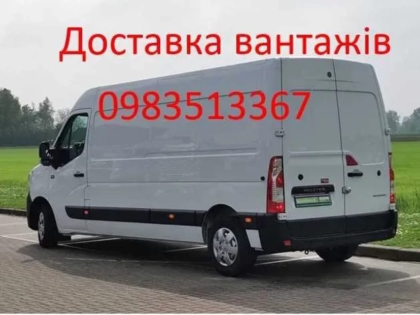 Вантажне таксі! Недорого! Кривий Ріг - Вантажоперевезення.