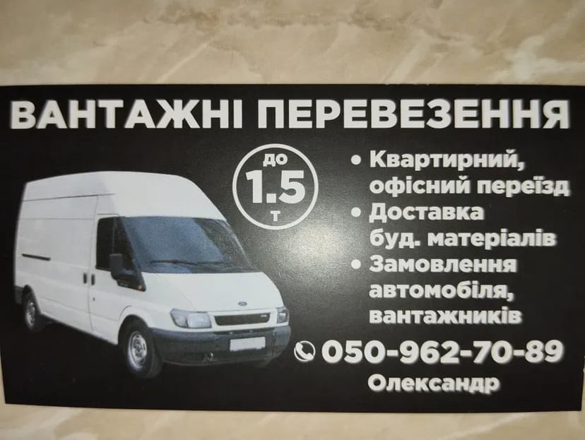 Грузоперевозки ,вантажні перевезення Херсон -грузчики