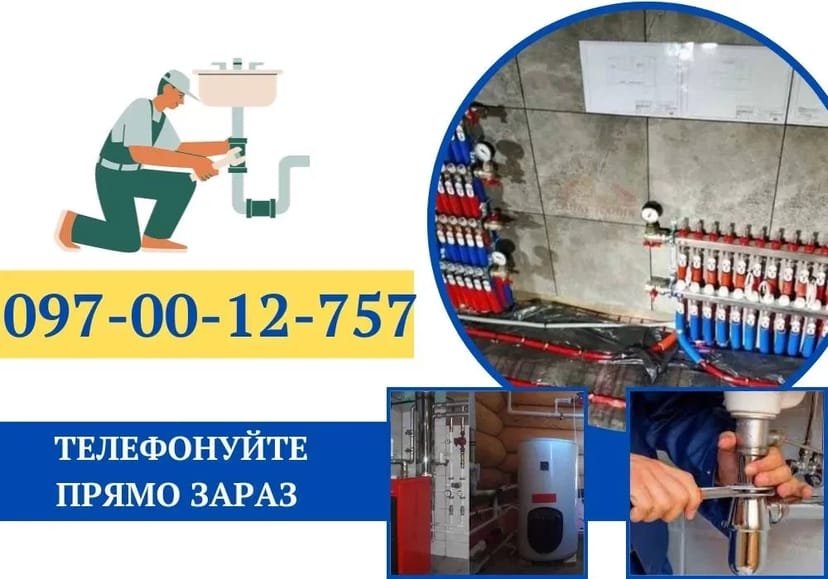 Сантехнік / Монтаж Опалення / Батарей / Труб / ВІННИЦЯ!