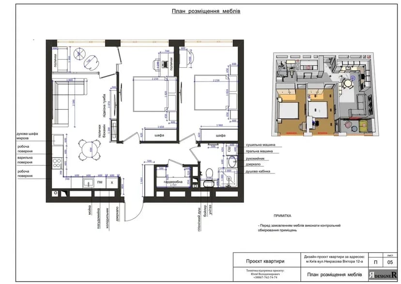 Акція. Технічний дизайн-інтер'єра, 140 грн. м2. За 5 днів.