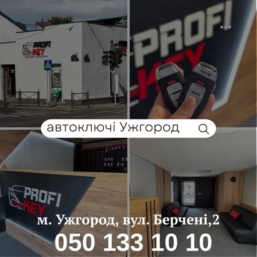 Автоключі, повна втрата, дублікат ключів,прошивка, чіп тюнінг, одометр