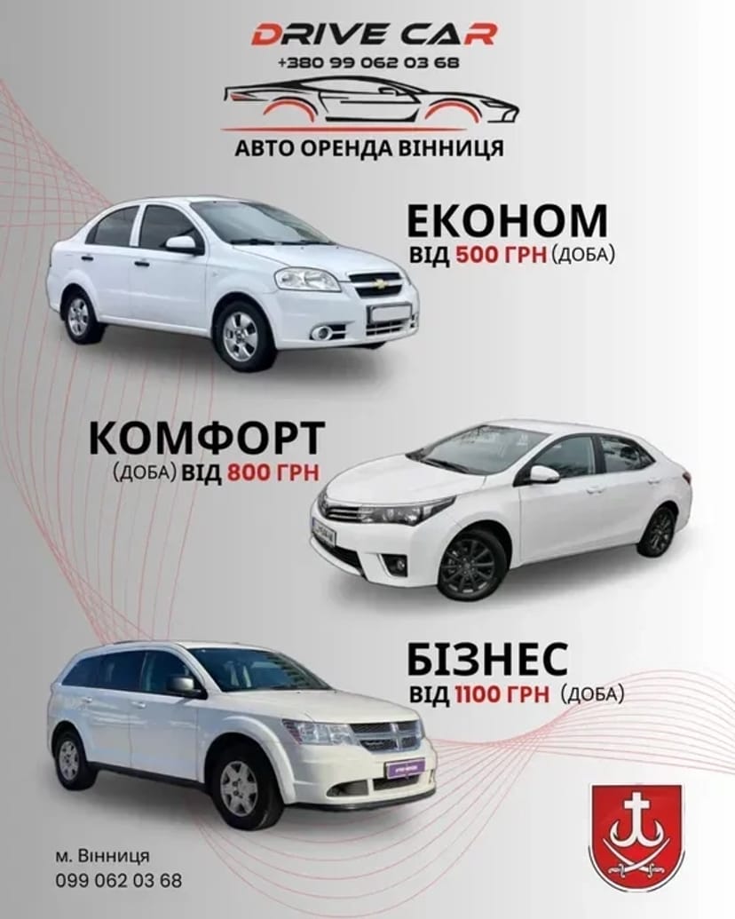 Авто м Вінниця, найкращі умови