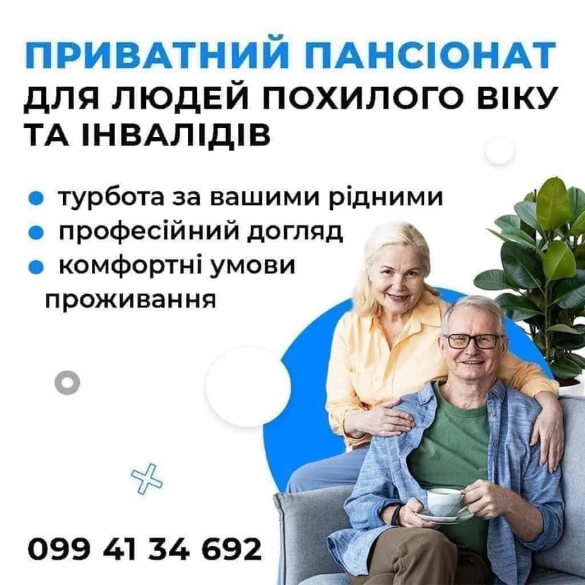 Догляд за похилими людьми та людьми з обмеженими можливостями