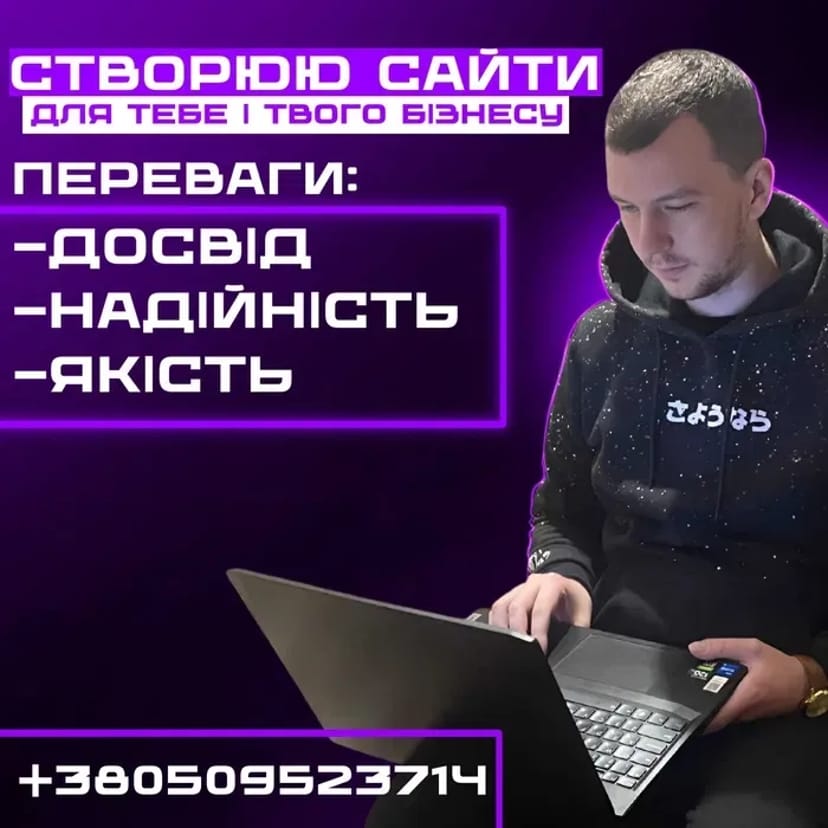 Сайт/Створення сайту/Сайти під ключ/Хостинг/WordPress/Інтернет-магазин