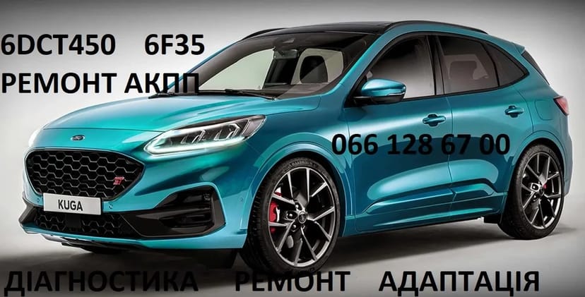 Відновлення РКПП Ford Kuga DCT450 # MPS6 1895999, 2020671, CV6R7000AE