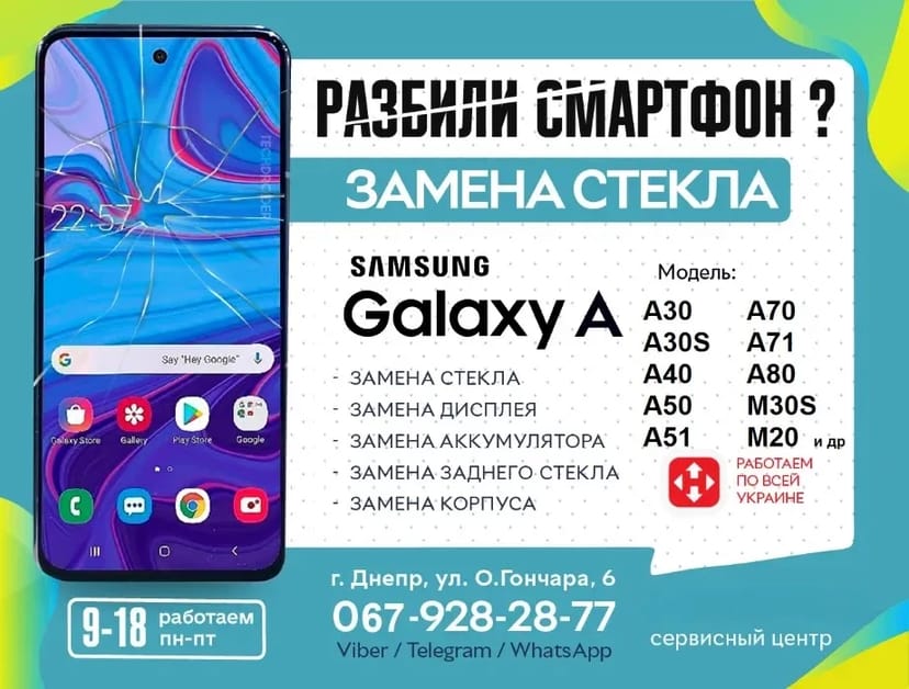 Ремонт скла LCD SAMSUNG A31 A32 A33 A34 A51 A52 A53 A71 A72 A73 A74