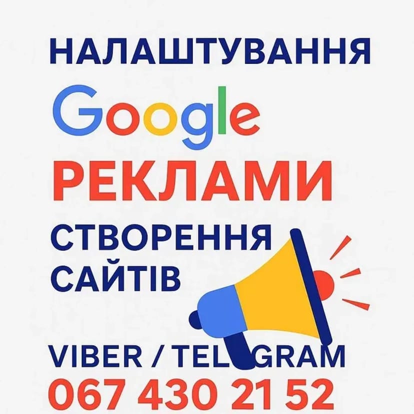 Створення сайтів, SEO та реклама — професійно для вашого бізнесу