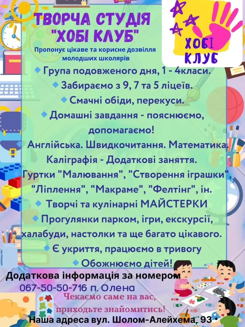 Бровари. Група продовженого дня для молодших школярів